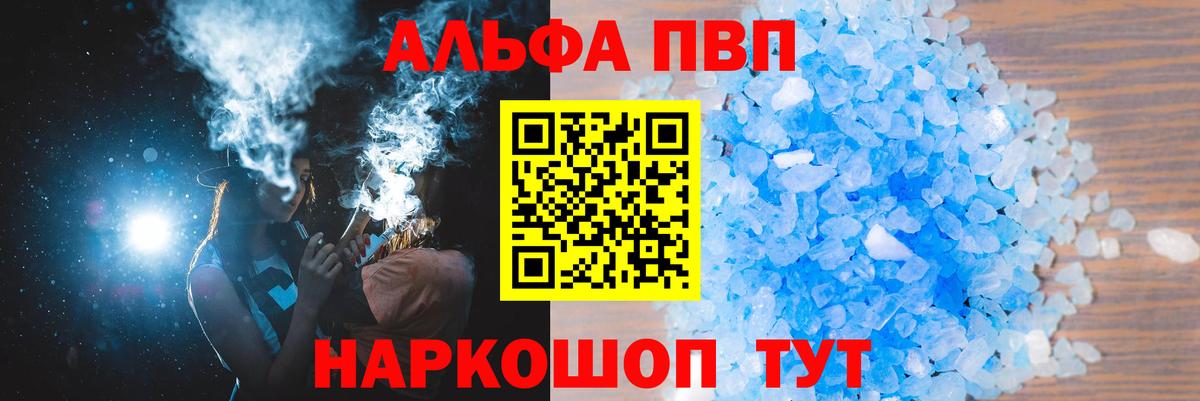 A PVP Crystall  Вход с VPN  Канск  Альфа ПВП  Alpha PVP VHQ 