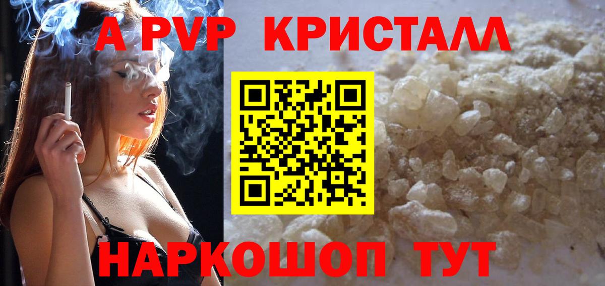 Альфа ПВП кристаллы Канск