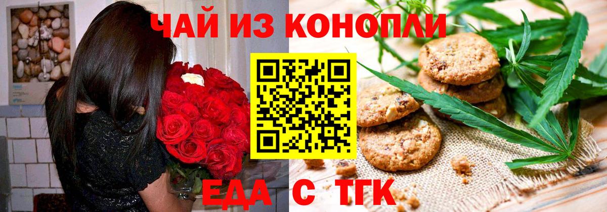 Печенье с ТГК марихуана Канск