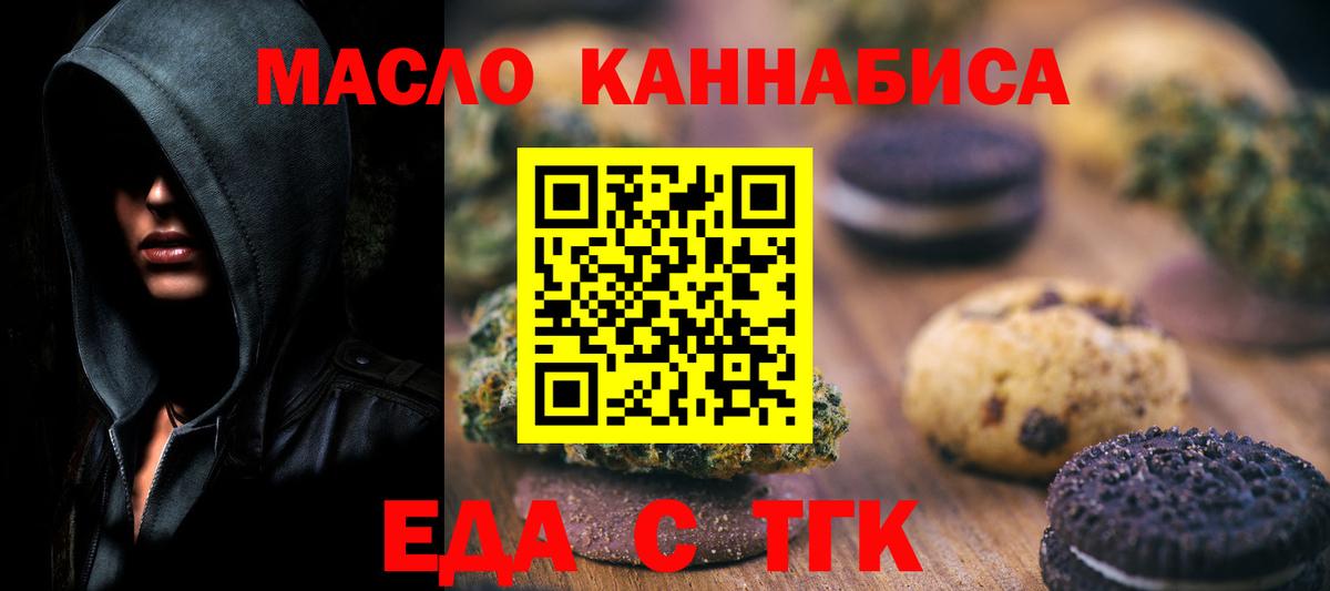 Канск  Еда ТГК конопля  Вход с VPN 