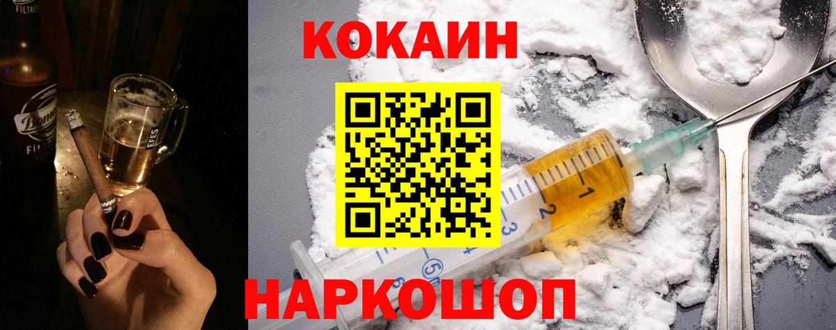 Cocaine Колумбийский  Вход с VPN  Канск  COCAIN Fish Scale 