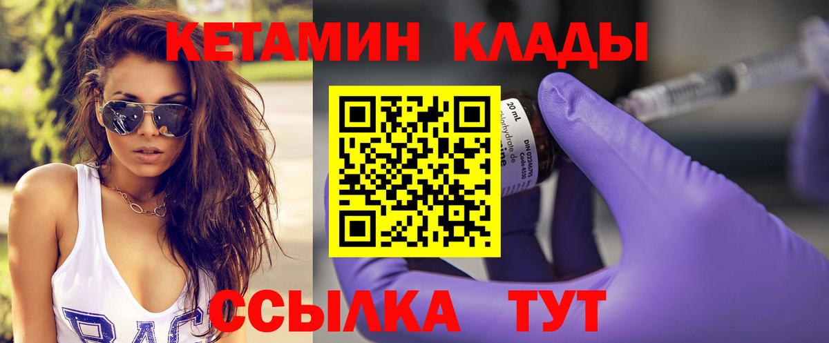 Кетамин ketamine  Вход с VPN  Канск 