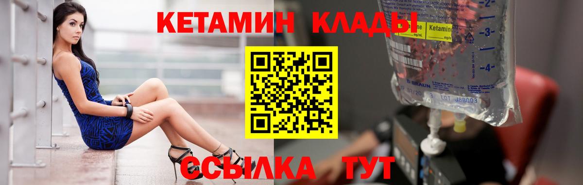 КЕТАМИН ketamine Канск