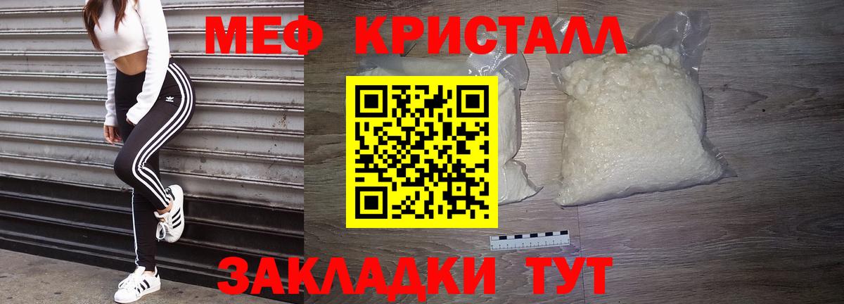 Меф кристаллы  МЕФ  Канск  Мефедрон кристаллы  МЕФ  Вход с VPN 