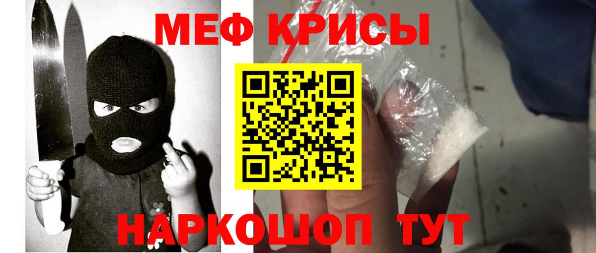 МЕФ кристаллы Канск