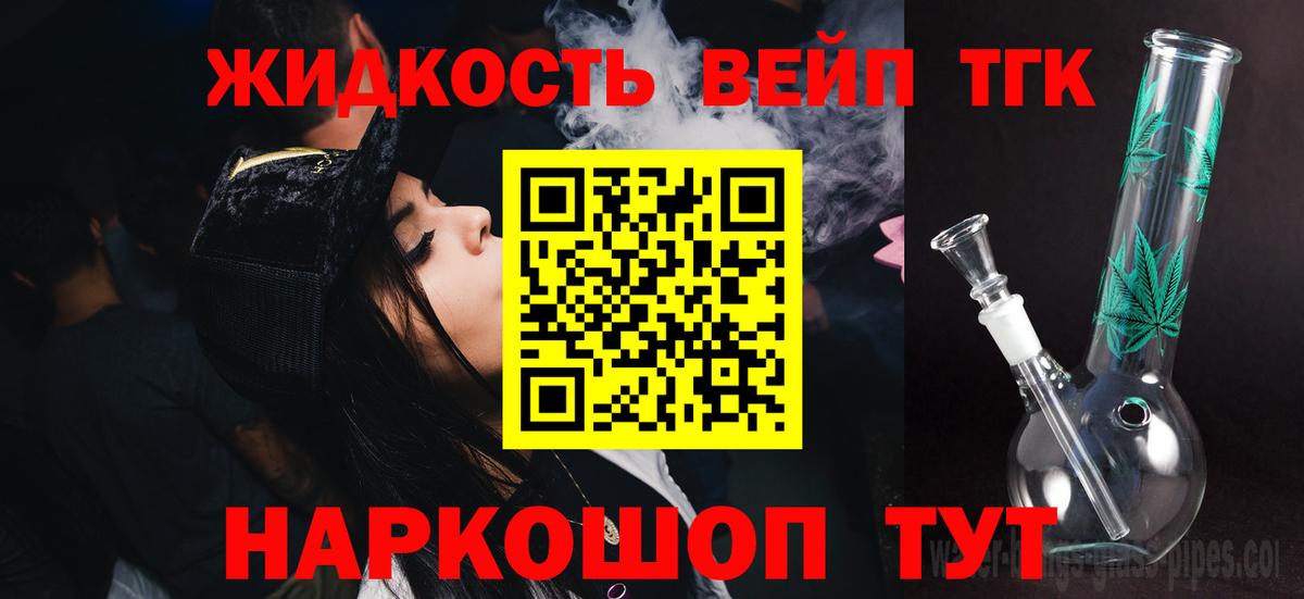 ТГК вейп Канск